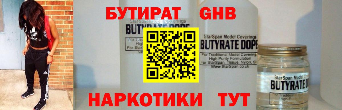 Бутират BDO 33%  Вход с VPN  Мыски 