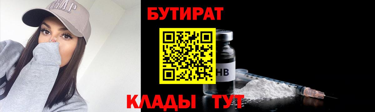 Бутират жидкий экстази Мыски