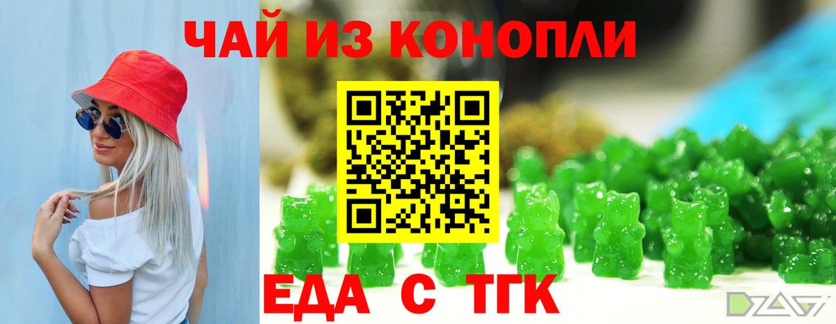 Еда ТГК марихуана  Вход с VPN  Мыски 