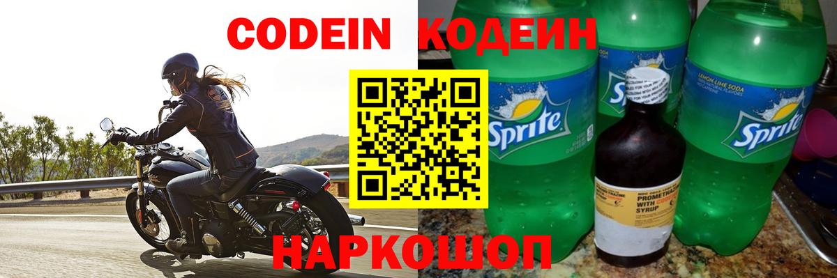 Кодеиновый сироп Lean Purple Drank Мыски