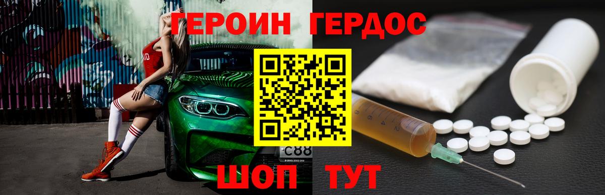 ГЕРОИН  ГЕРОИН герыч  Вход с VPN  Мыски 