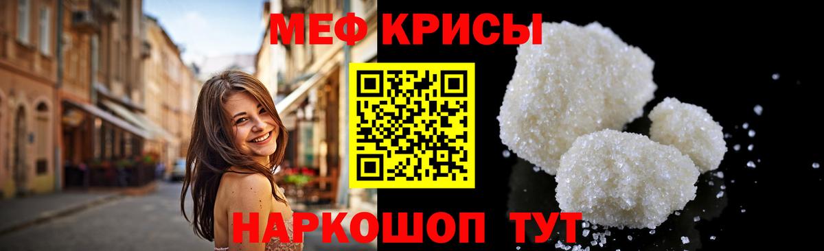 Меф кристаллы Мыски